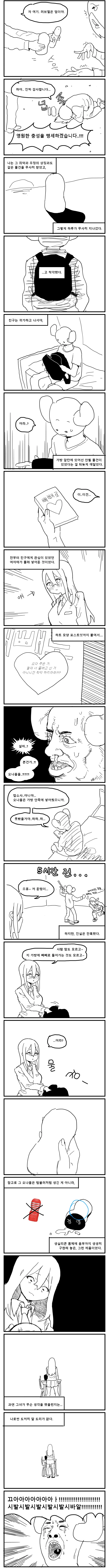 대충 무슨무슨 만화.manwha(까먹음) - 이미지 4