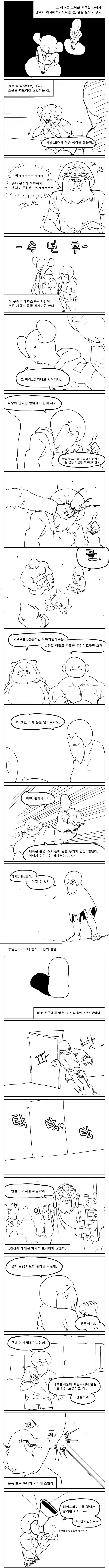 대충 무슨무슨 만화.manwha(까먹음) - 이미지 5