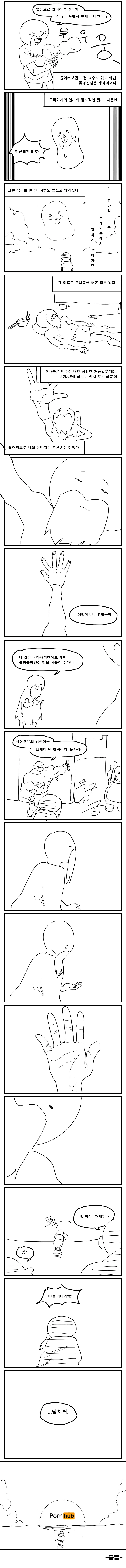 대충 무슨무슨 만화.manwha(까먹음) - 이미지 6
