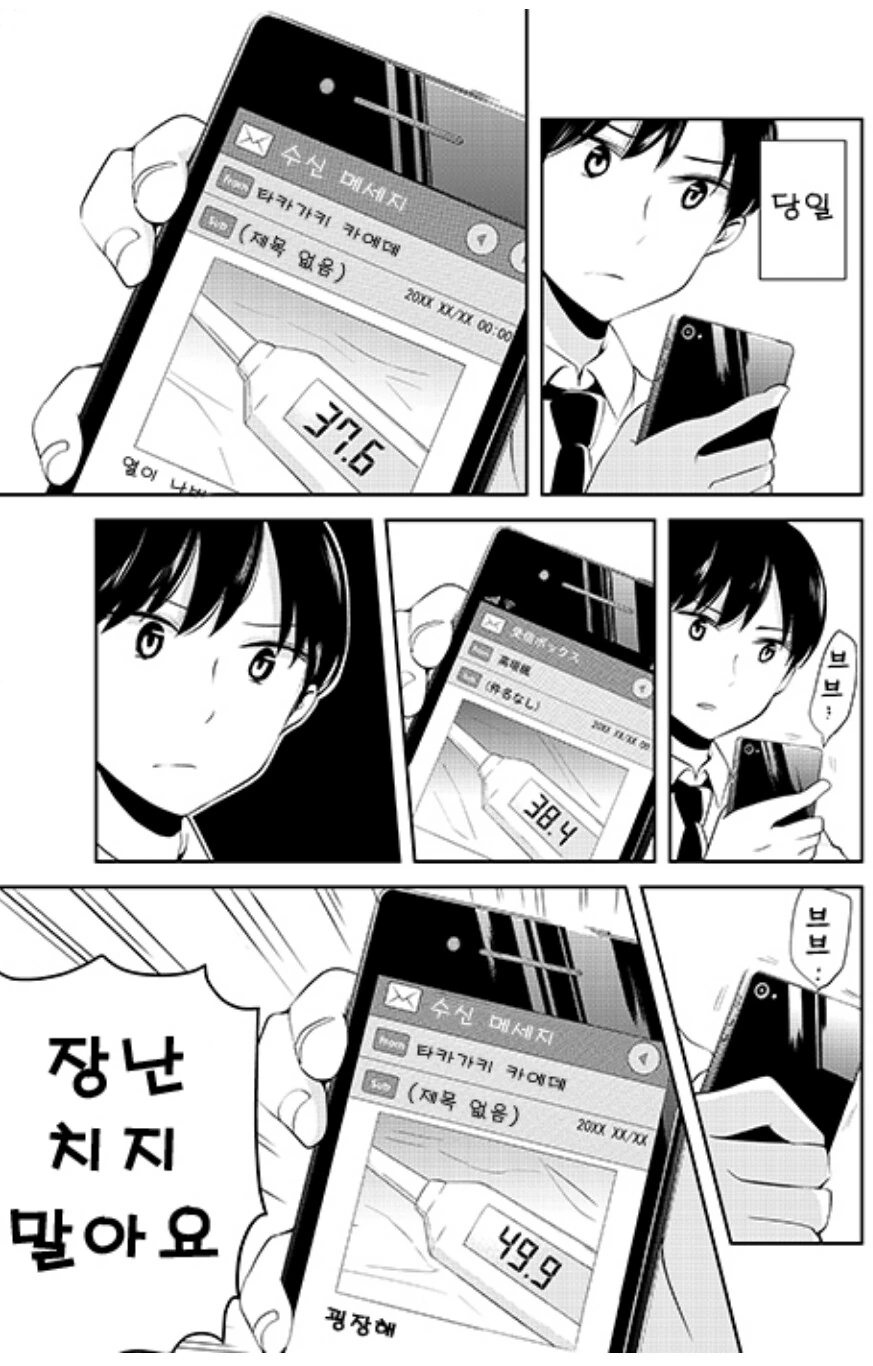 @)데이트가 하고 싶었던 카에데.manhwa - 이미지 3