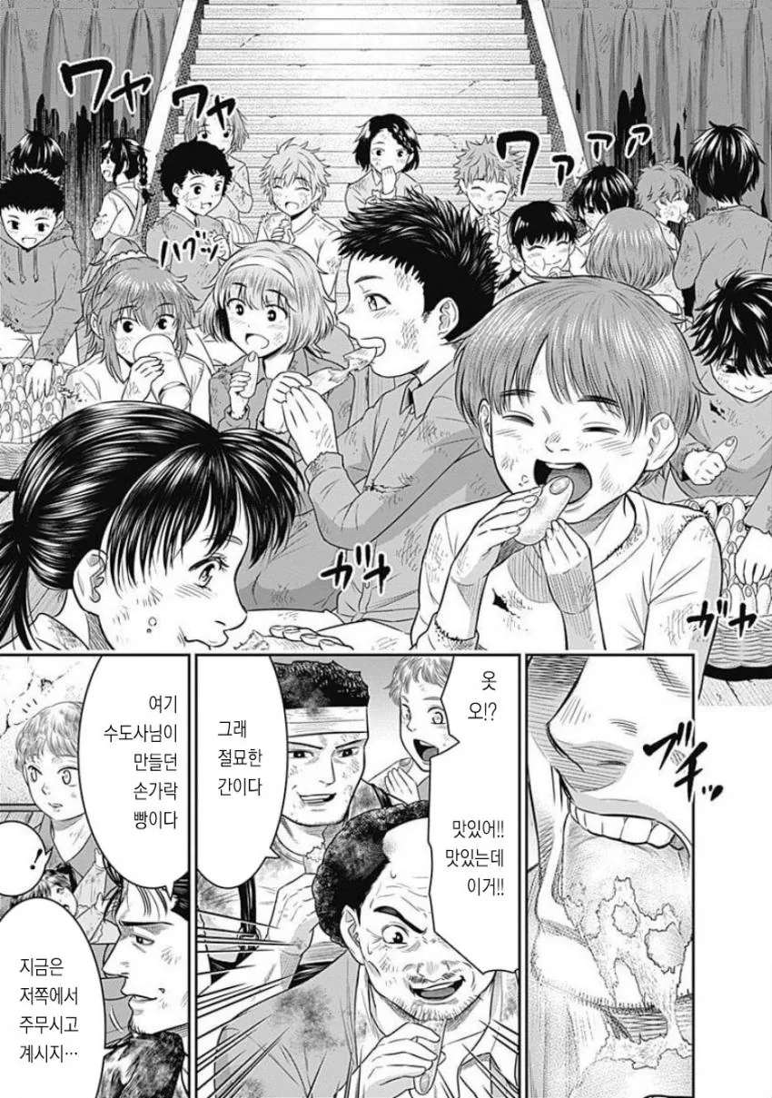 빵먹는 manga - 이미지 2