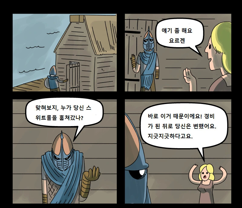 스카이림) 군인인 남편의 비극.manhwa