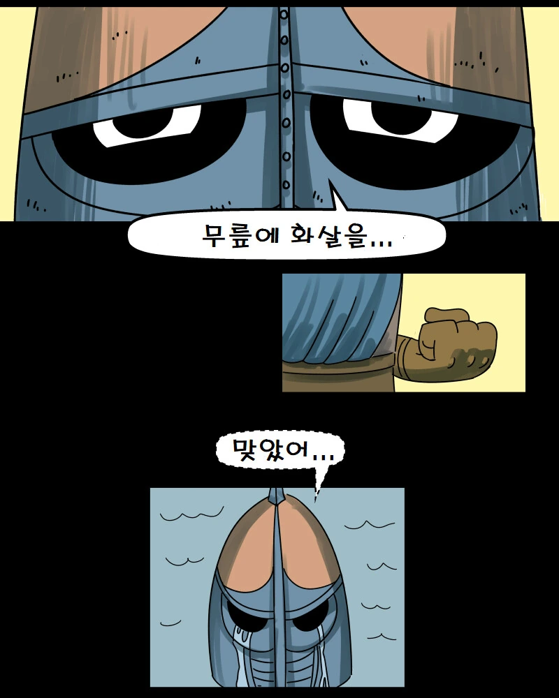 스카이림) 군인인 남편의 비극.manhwa - 이미지 7