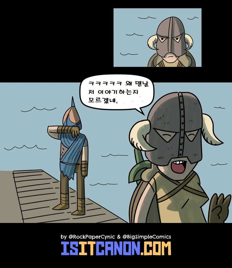 스카이림) 군인인 남편의 비극.manhwa - 이미지 8