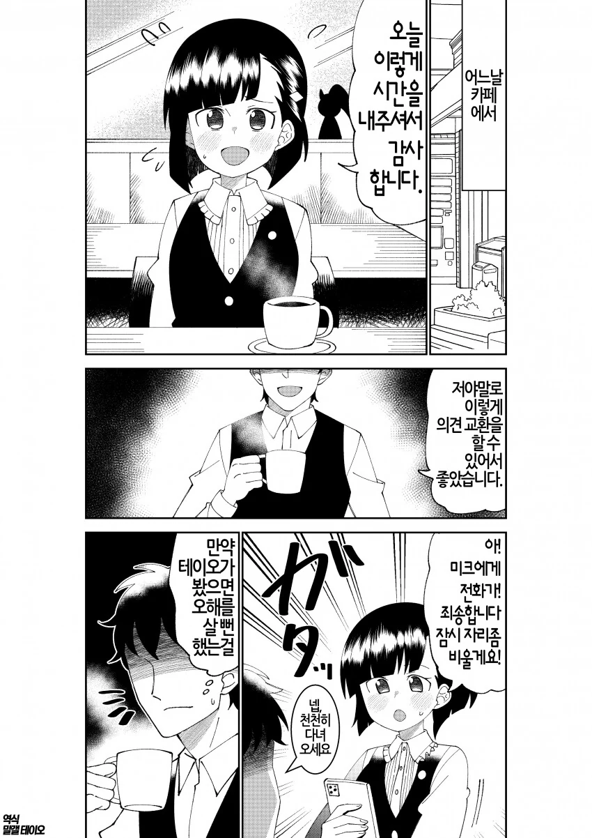 [말딸] 키류인과 의견교환을 하는 트레이너.manhwa