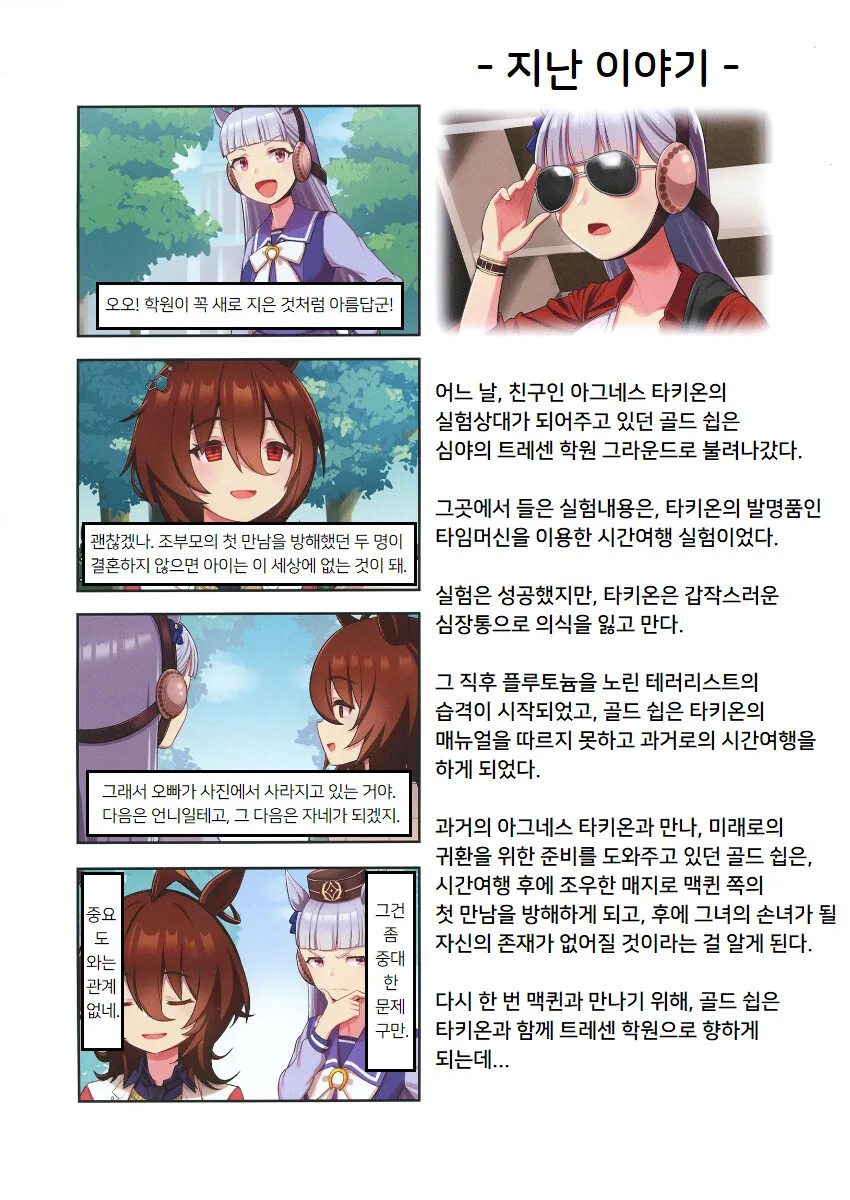 말딸) Back to the Golshi - 이미지 2