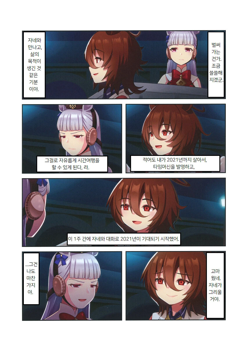 말딸) Back to the Golshi - 이미지 4