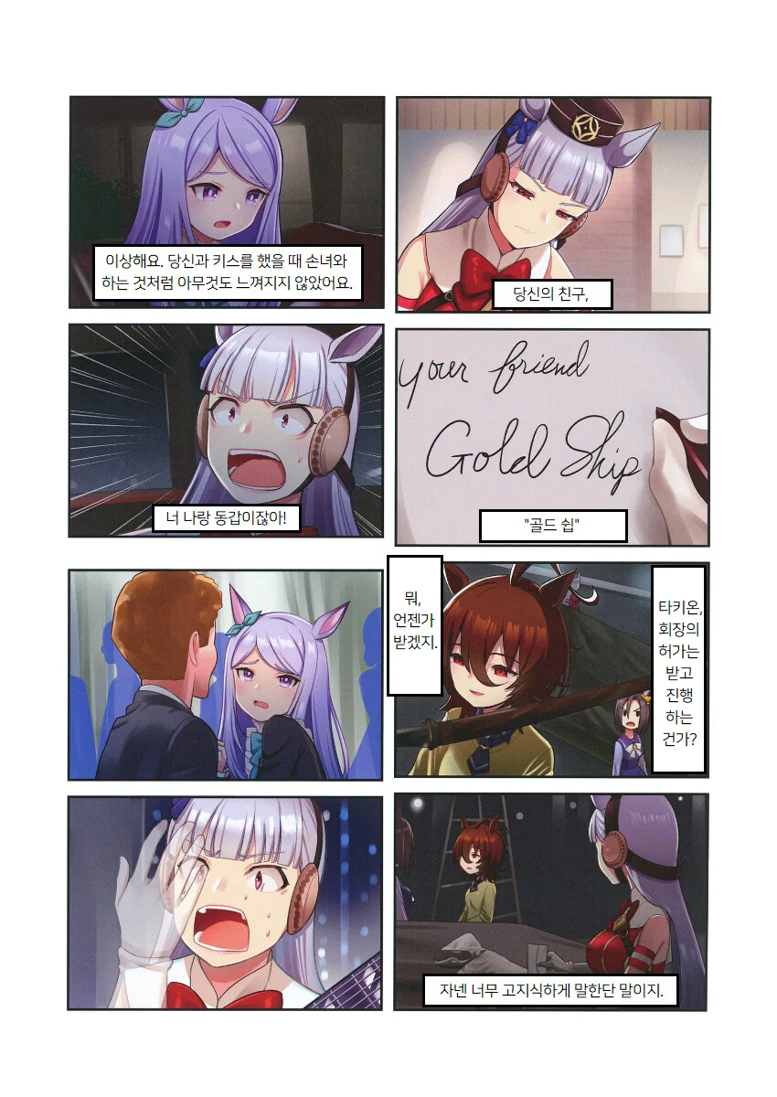 말딸) Back to the Golshi - 이미지 5