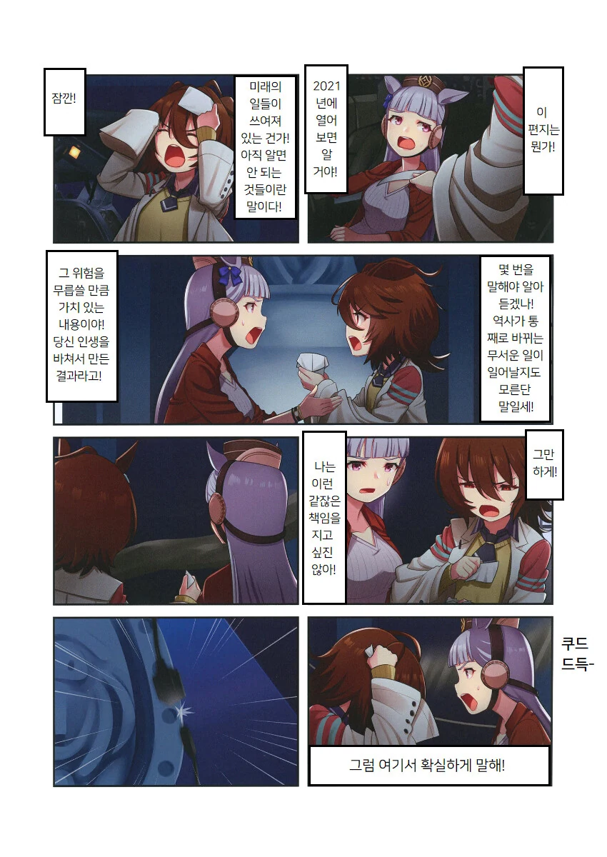 말딸) Back to the Golshi - 이미지 11