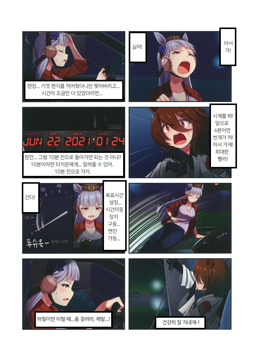 말딸) Back to the Golshi - 이미지 13