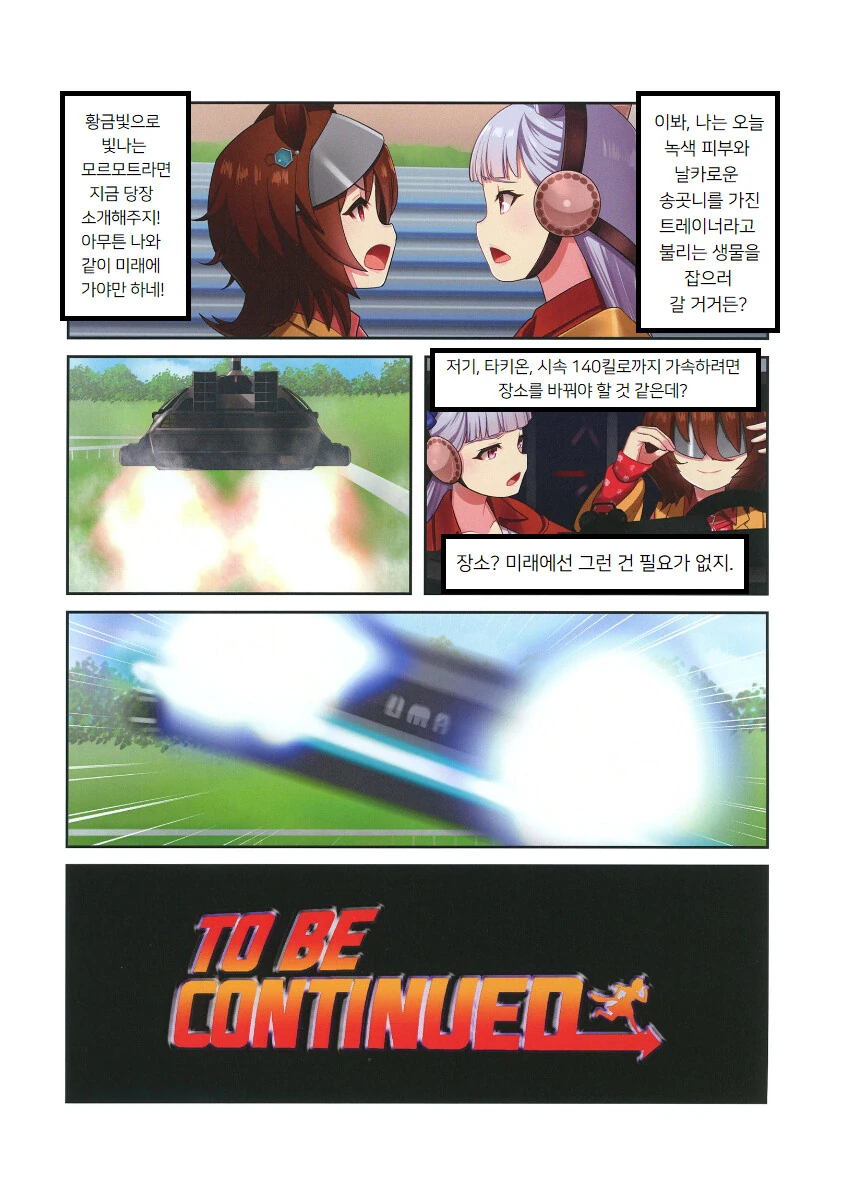 말딸) Back to the Golshi - 이미지 23