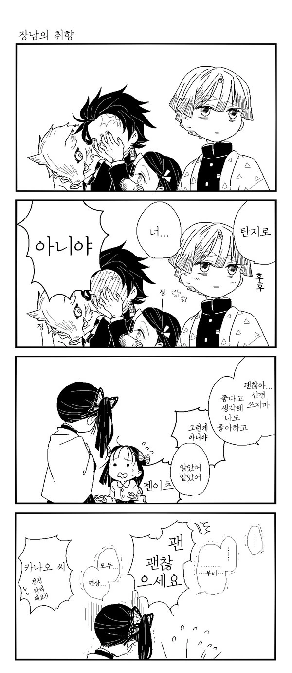 귀멸의 칼날)장남의 취향.manhwa - 이미지 2