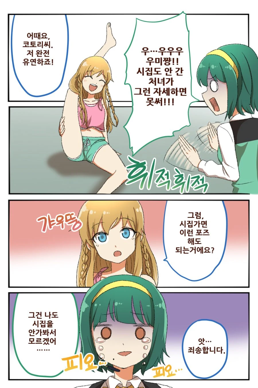 (@)시집안간 처녀가 하면 안되는 자세.MANGA