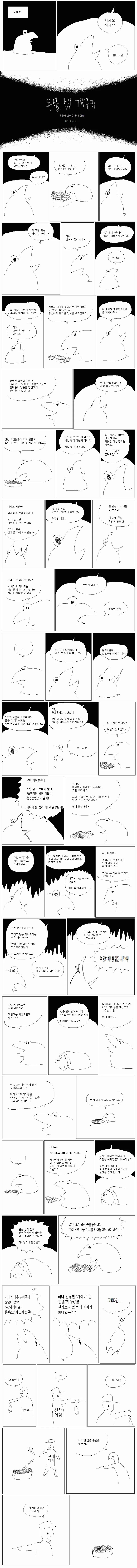 PC충 만화