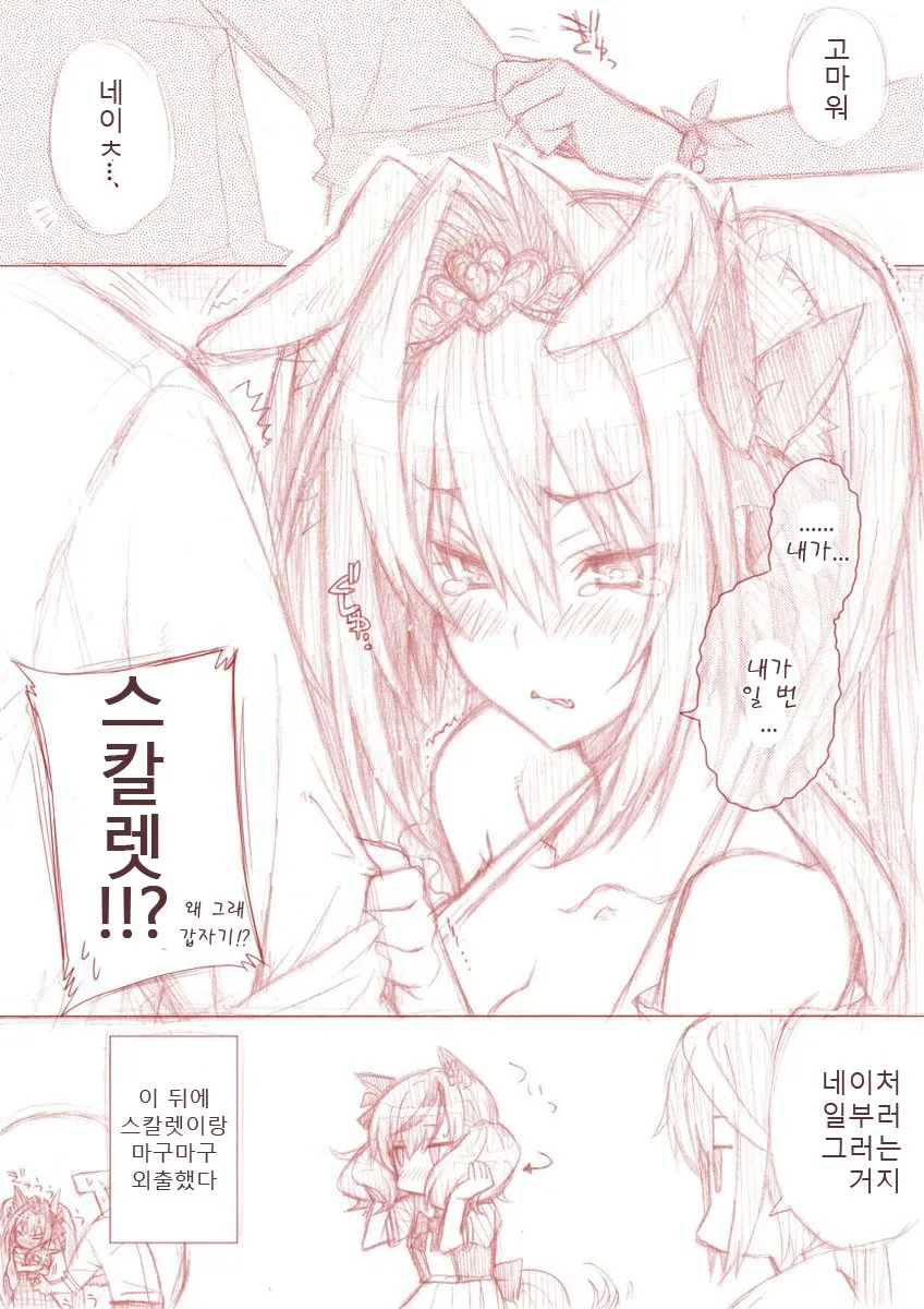 [말딸] 나이스 네이처 vs 다이와 스칼렛.manhwa - 이미지 2