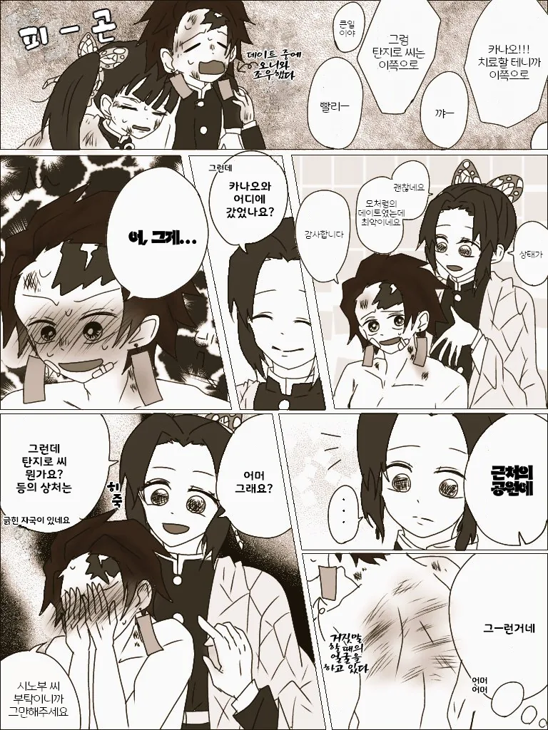 귀멸)탄지로와 카나오가 데이트하다 오니랑 싸운 만화