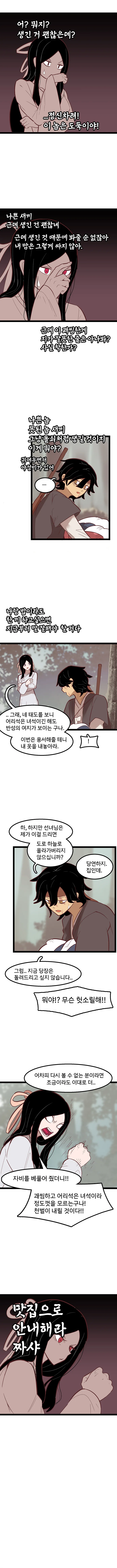 선녀와 나무꾼 MANGA - 이미지 3