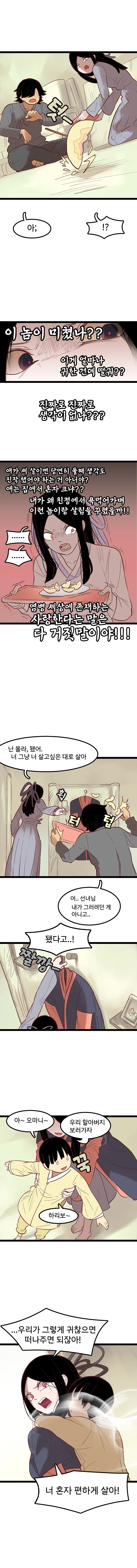 선녀와 나무꾼 MANGA - 이미지 6