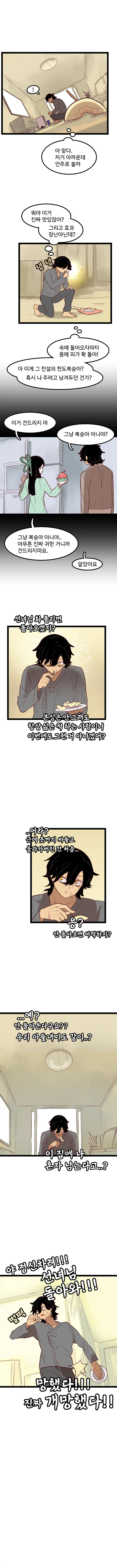 선녀와 나무꾼 MANGA - 이미지 8