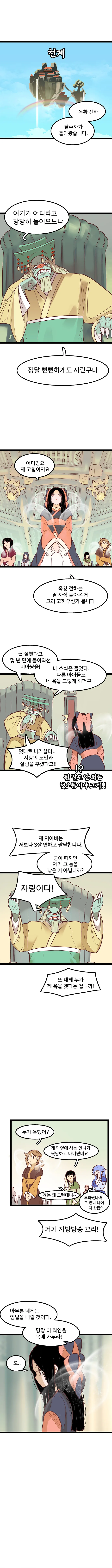 선녀와 나무꾼 MANGA - 이미지 9