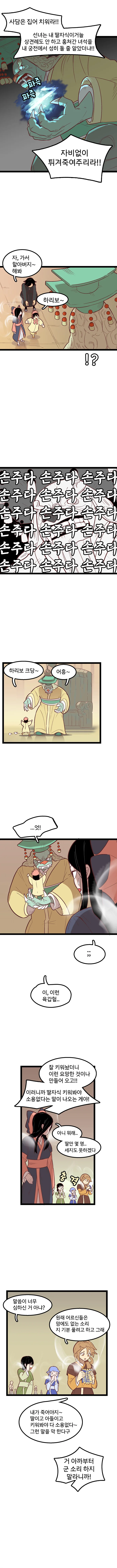 선녀와 나무꾼 MANGA - 이미지 12