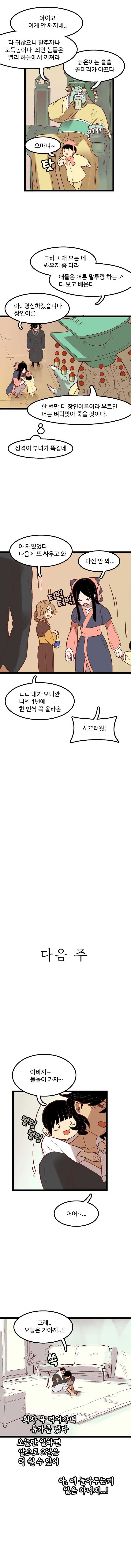 선녀와 나무꾼 MANGA - 이미지 15