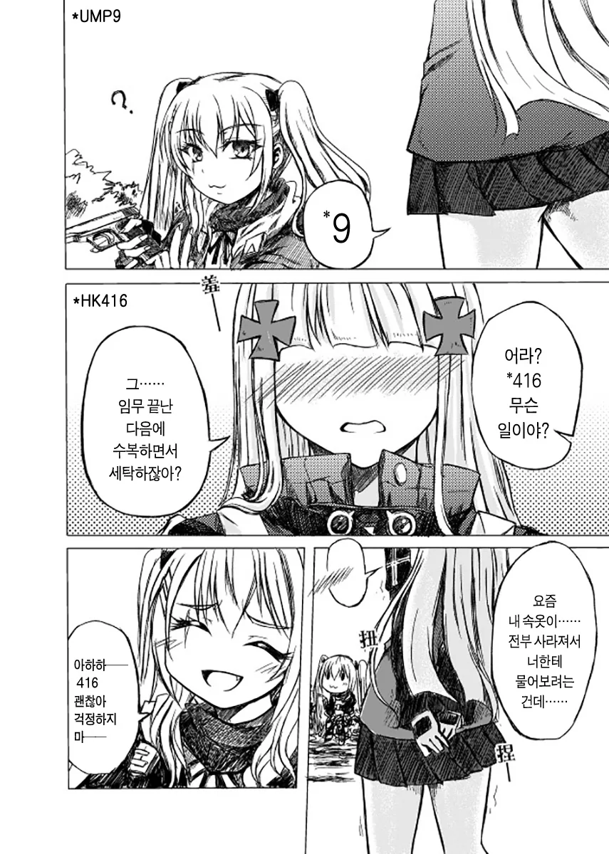 [소녀전선] 아 Cex하고싶다.manga