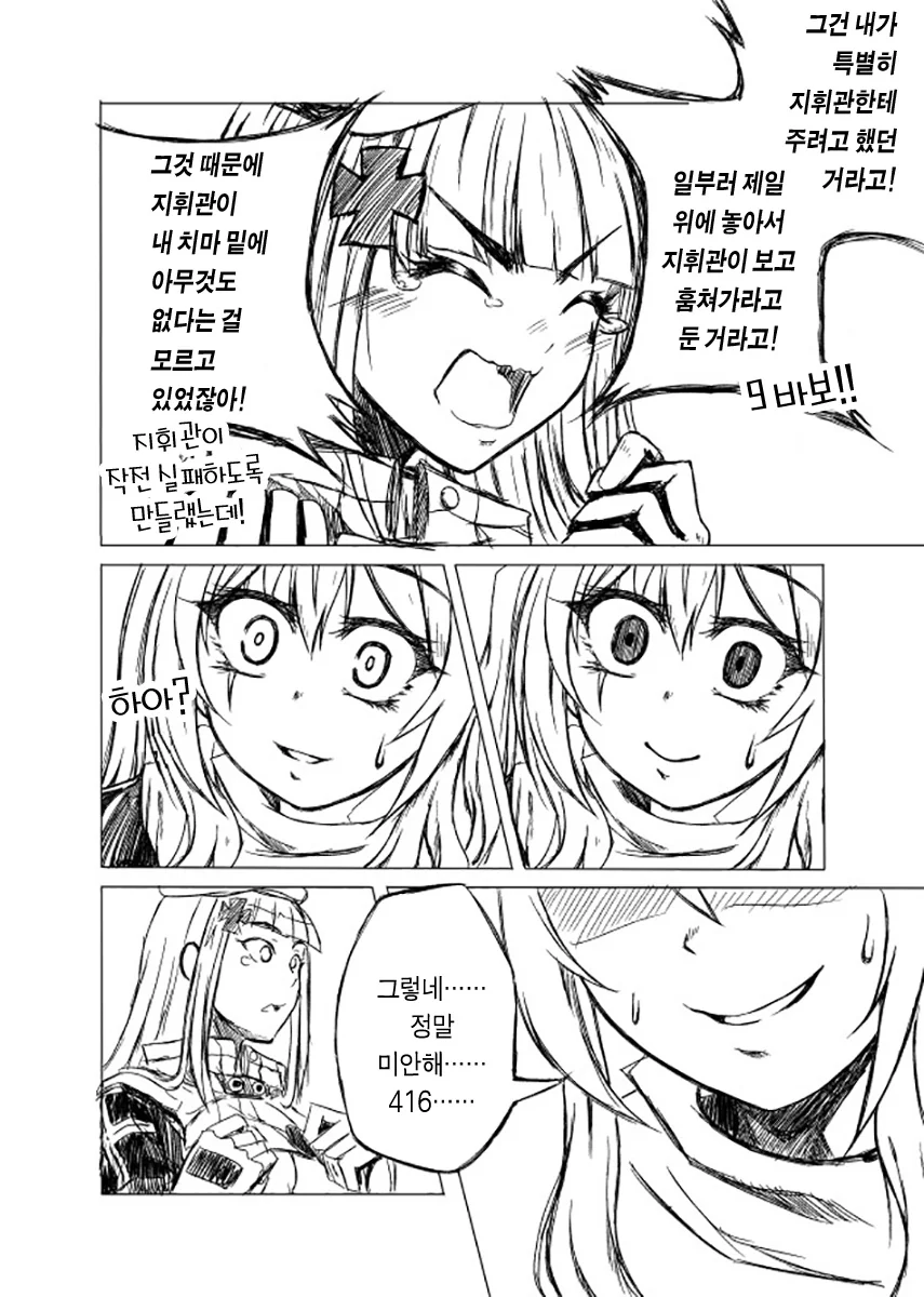[소녀전선] 아 Cex하고싶다.manga - 이미지 5