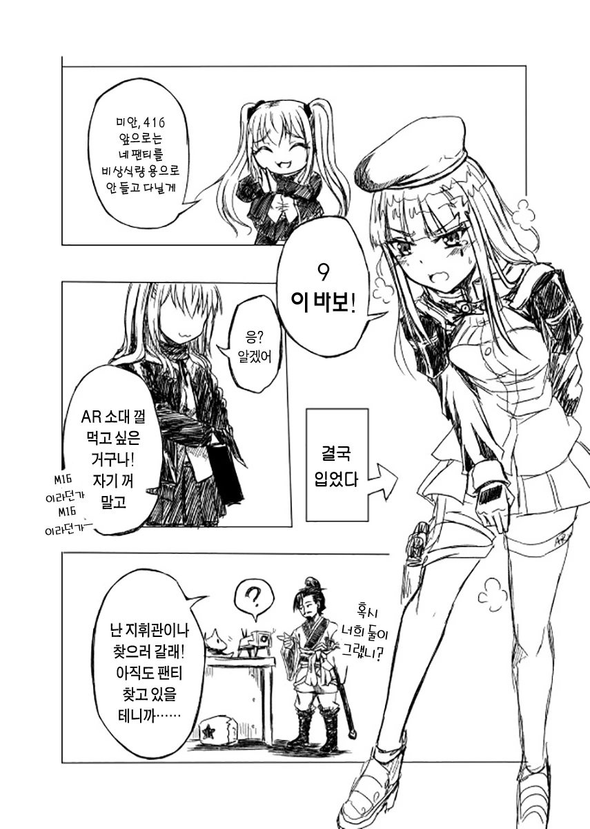 [소녀전선] 아 Cex하고싶다.manga - 이미지 7