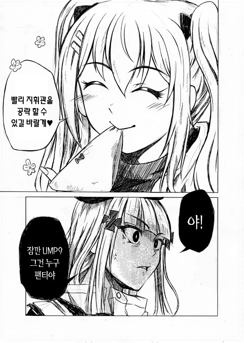 [소녀전선] 아 Cex하고싶다.manga - 이미지 8