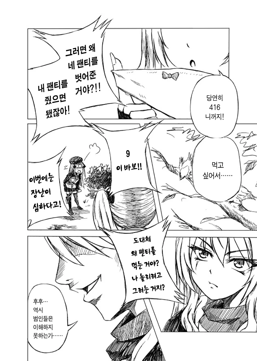 [소녀전선] 아 Cex하고싶다.manga - 이미지 9