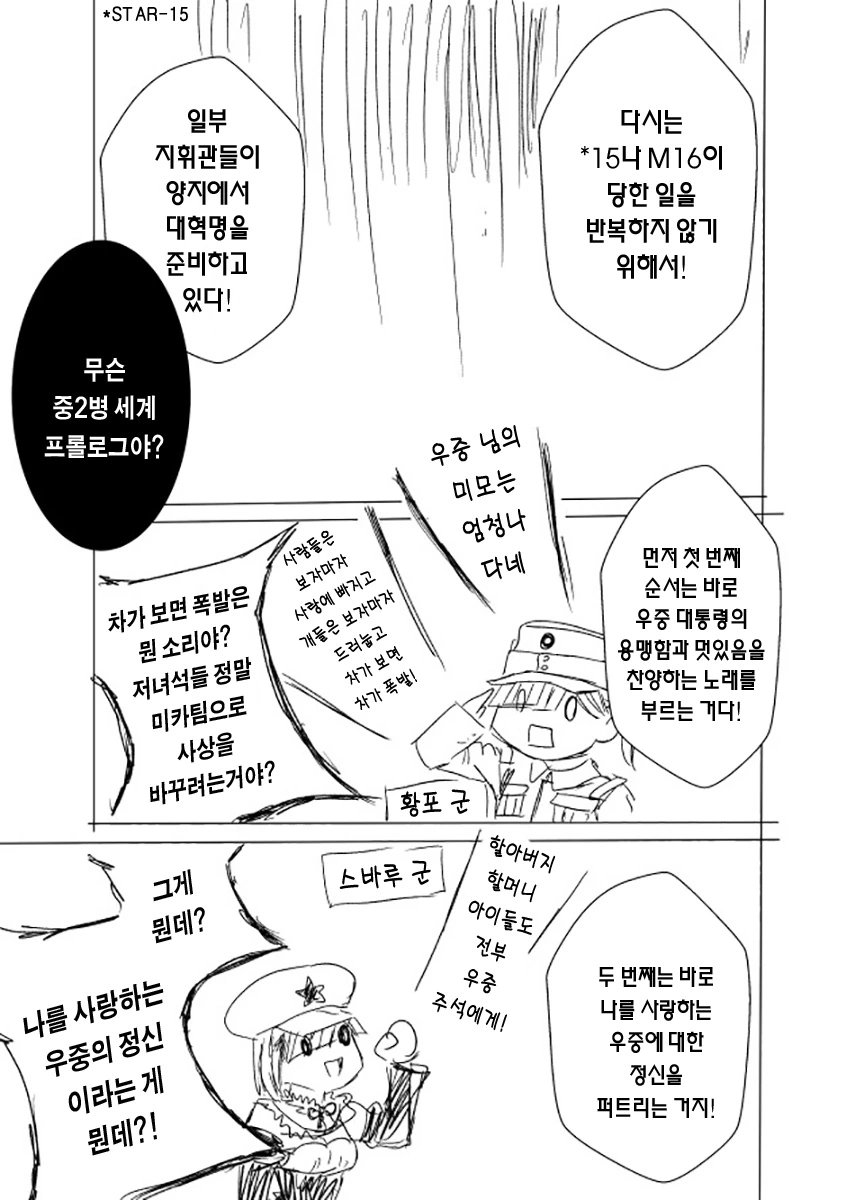 [소녀전선] 아 Cex하고싶다.manga - 이미지 14