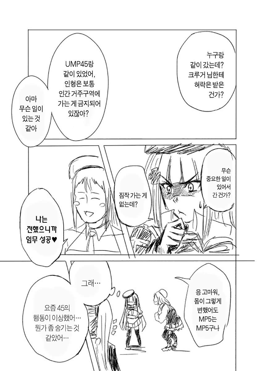 [소녀전선] 아 Cex하고싶다.manga - 이미지 18