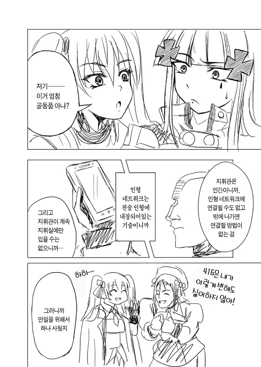 [소녀전선] 아 Cex하고싶다.manga - 이미지 19