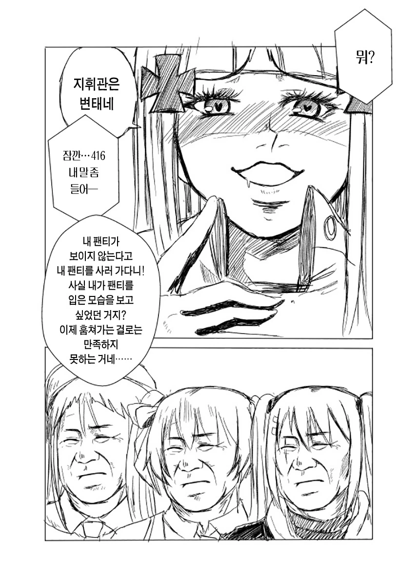 [소녀전선] 아 Cex하고싶다.manga - 이미지 23