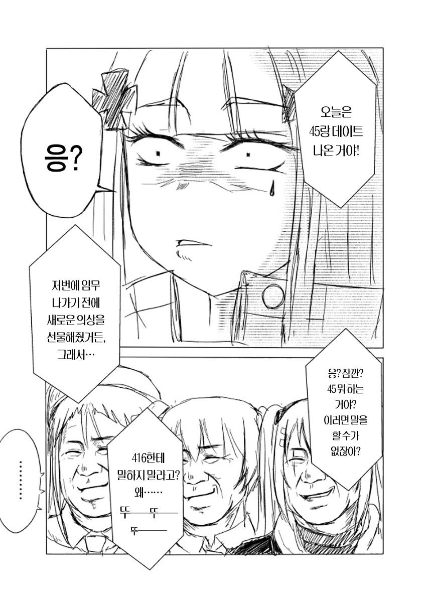 [소녀전선] 아 Cex하고싶다.manga - 이미지 26