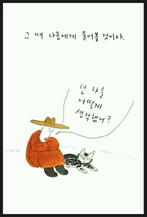 사람이 죽으면 반려동물이 마중 나온다는.manwha - 이미지 3