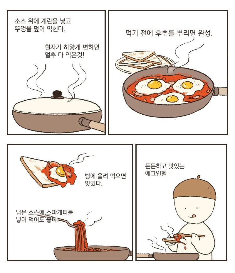 에그인헬은 맛있다.manhwa - 이미지 2