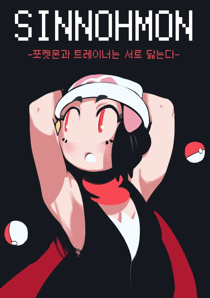포켓몬) 신오몬스터.manwha - 이미지 2