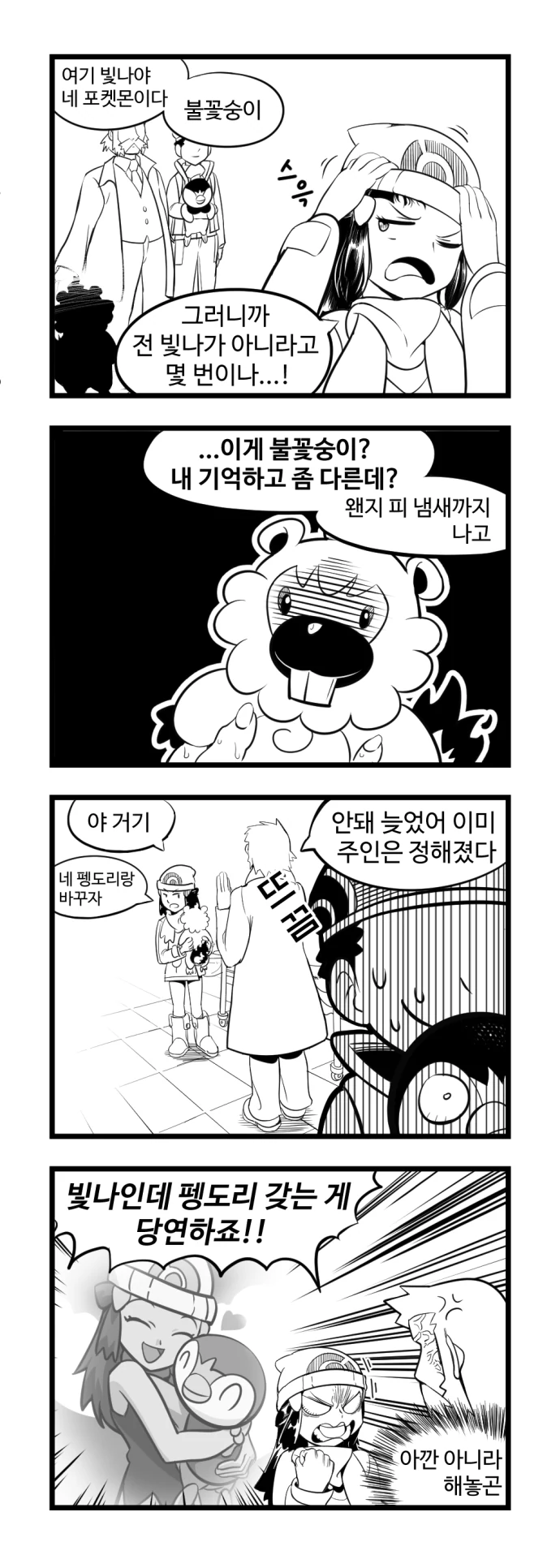 포켓몬) 신오몬스터.manwha - 이미지 4