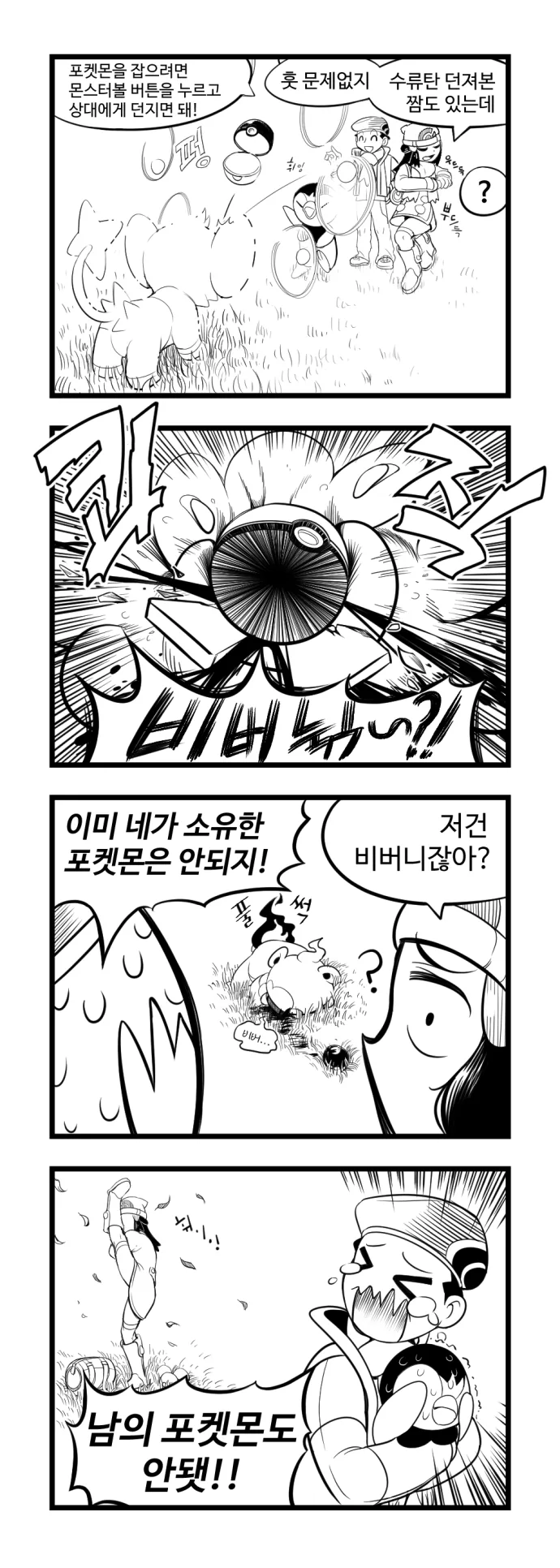 포켓몬) 신오몬스터.manwha - 이미지 5