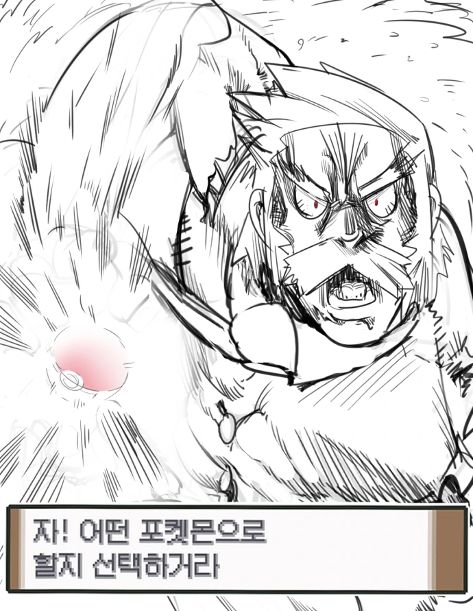 포켓몬) 신오몬스터.manwha - 이미지 7