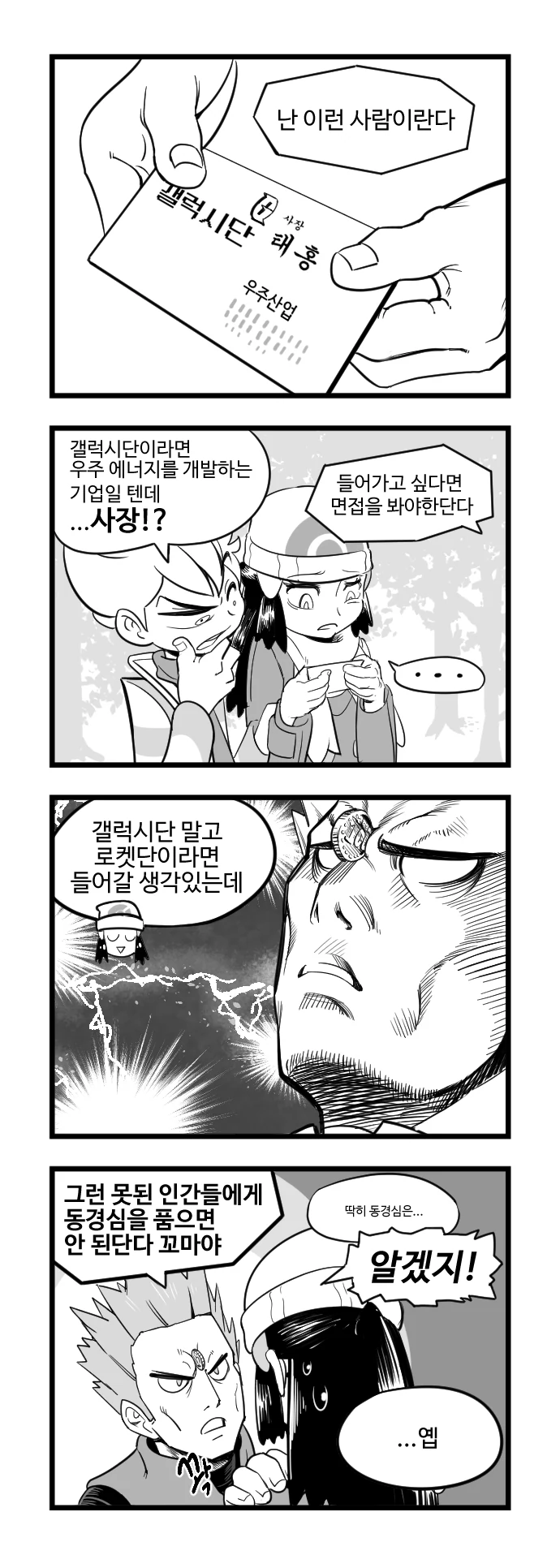 포켓몬) 신오몬스터.manwha - 이미지 8