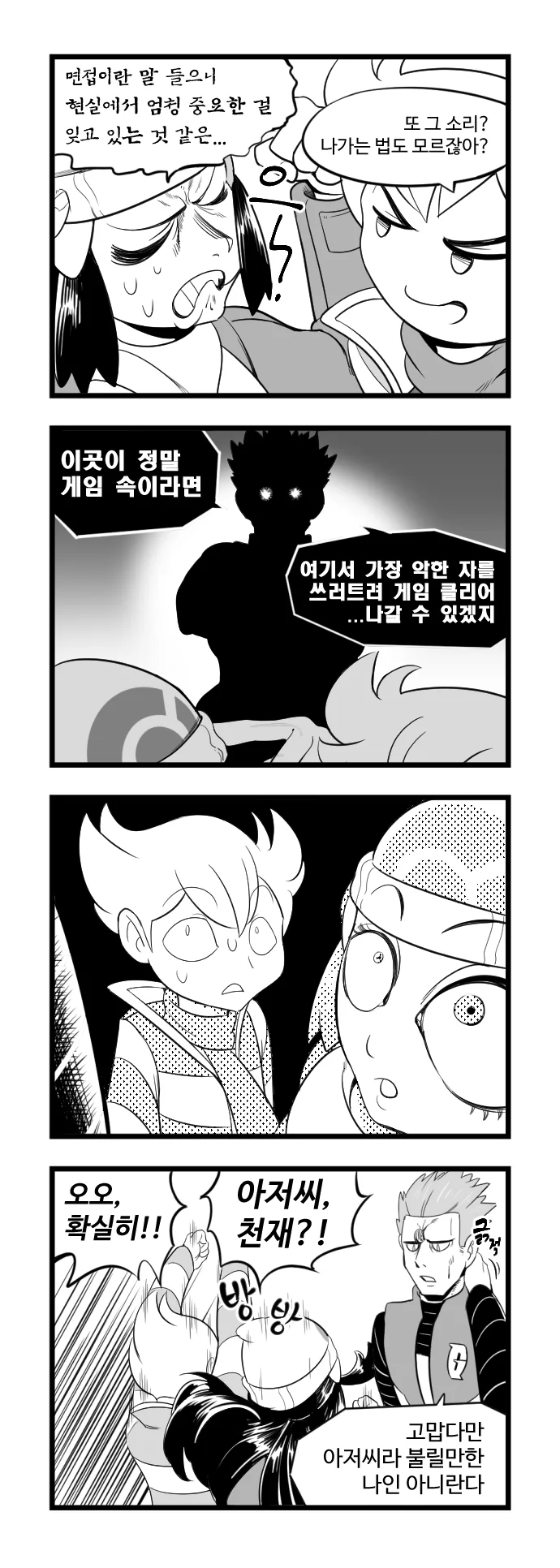 포켓몬) 신오몬스터.manwha - 이미지 9