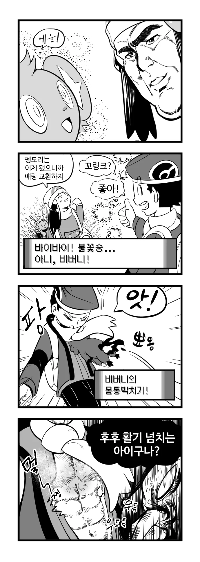 포켓몬) 신오몬스터.manwha - 이미지 10