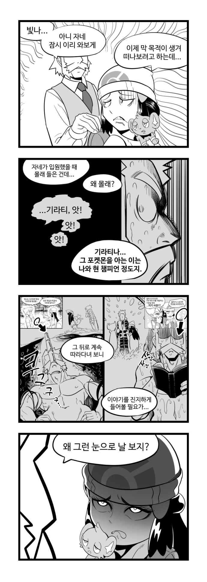 포켓몬) 신오몬스터.manwha - 이미지 11