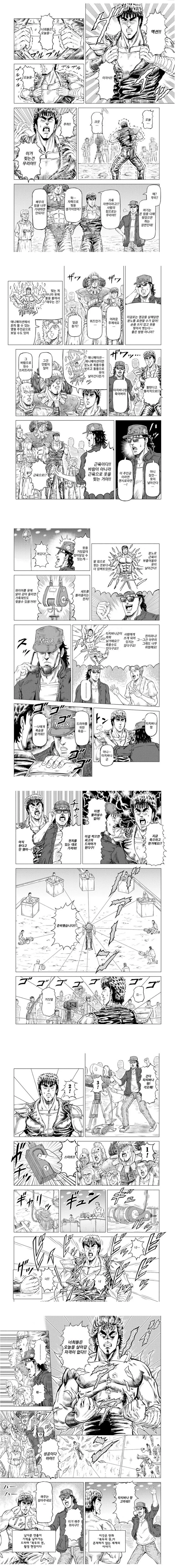 북두의 권 촬영 현장.manhwa