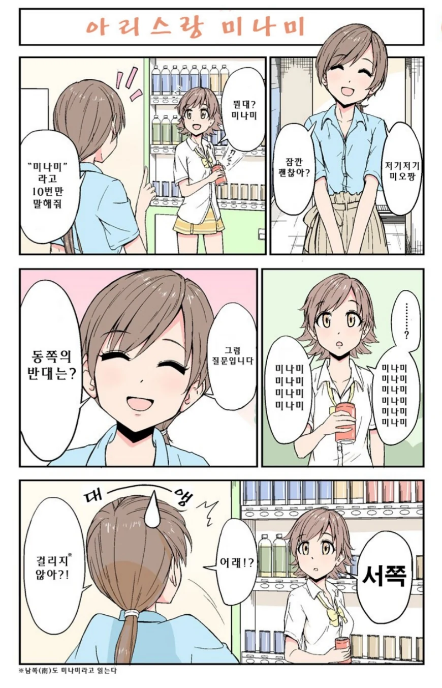 @)아리스에게 ㅇㅎ거 가르치는 만화
