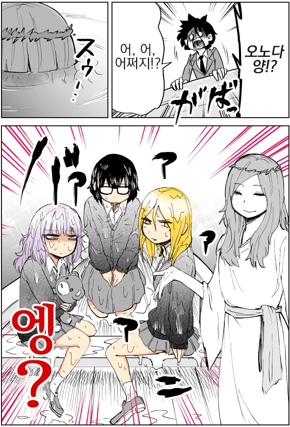 금여친 은여친 만화.manga - 이미지 2