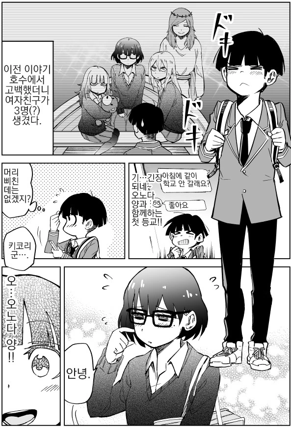 금여친 은여친 만화.manga - 이미지 5